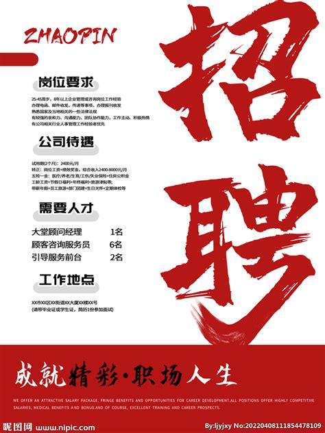 高薪诚聘招聘海报设计图片_海报_编号2493165_红动中国
