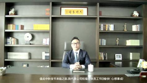 和君纵达董事长吴慧星中秋致辞_腾讯视频