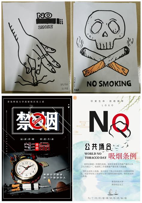 【青春无烟】化工举办禁烟控烟主题海报视频制作比赛-青岛科技大学高密校区