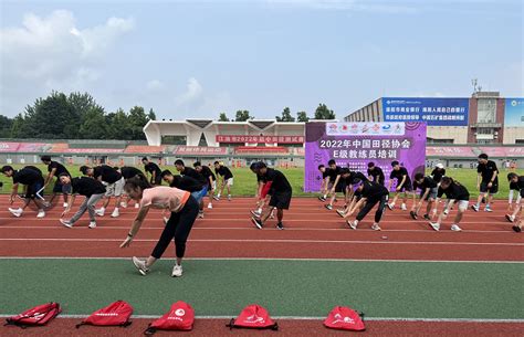 中国田径协会E级教练员培训在江油举行_绵阳市教育和体育局