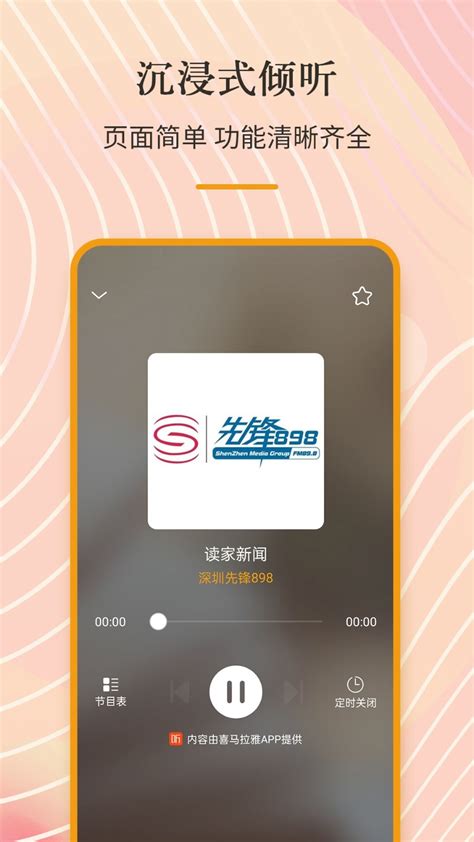 手机收音机下载2024安卓_app免费下载