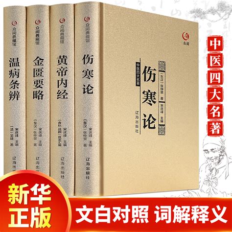 中医四大经典-浙江中医药大学图书馆