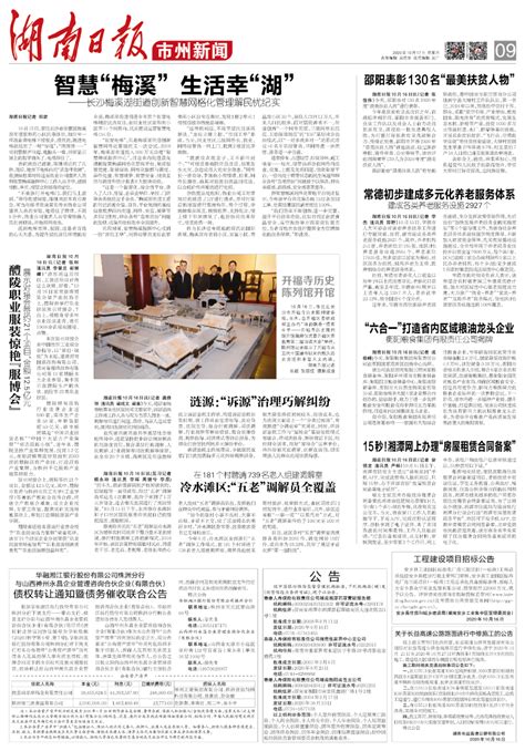 《湖南日报》10月17日版面速览|湖南日报_新浪新闻