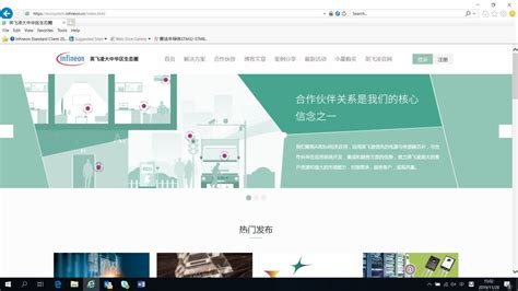 英飞凌大中华区生态圈网站正式上线！