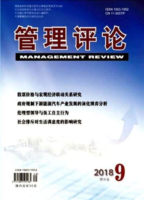 企业管理期刊杂志(共20本)