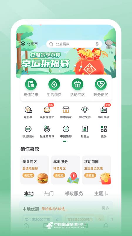 邮政储蓄银行手机银行下载app下载-中国邮政储蓄手机银行app下载安装