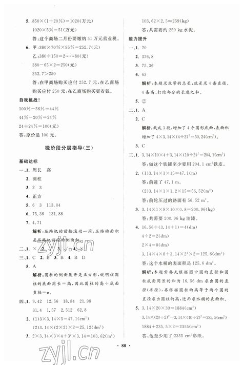 2023年同步练习册分层指导六年级数学下册人教版答案——青夏教育精英家教网——