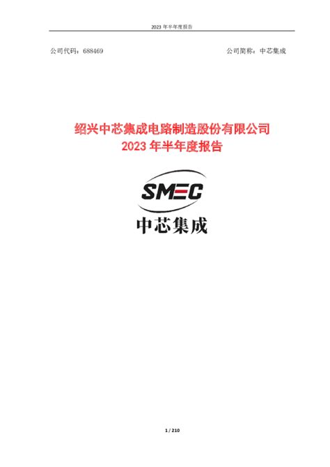 SMIC(中芯国际集成电路制造有限公司)_360百科