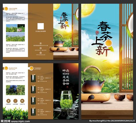 绿茶三折页设计图__DM宣传单_广告设计_设计图库_昵图网nipic.com