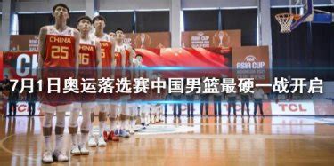 东京奥运会男篮落选赛赛程出炉：中国男篮首战加拿大次战希腊_PP视频体育频道
