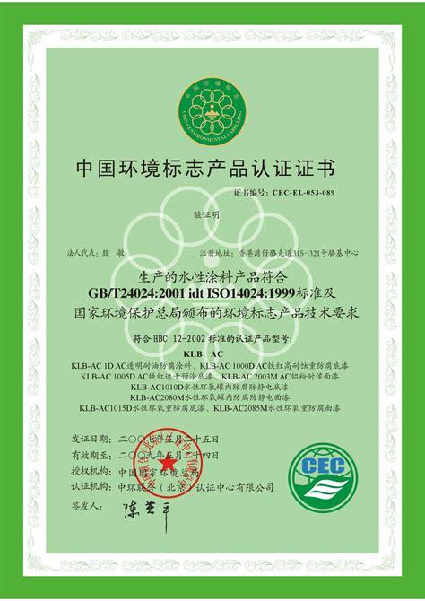 绿色环保认证 - 四川克虏伯节能环保材料有限公司 - 九正建材网