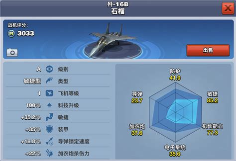 《空战争锋》歼-15B 飞鲨_空战争锋_九游手机游戏