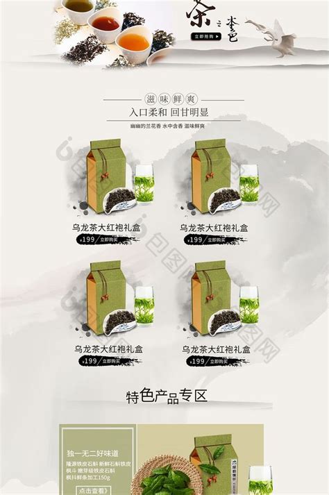 淘宝天猫茶叶淘宝首页-包图网