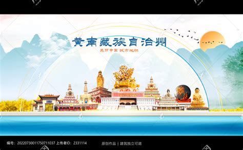 黄南藏族自治州,背景底纹,设计素材,设计模板,汇图网www.huitu.com