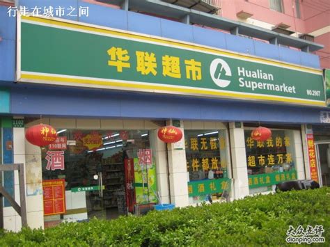汇邦世纪华联超市盛大开业