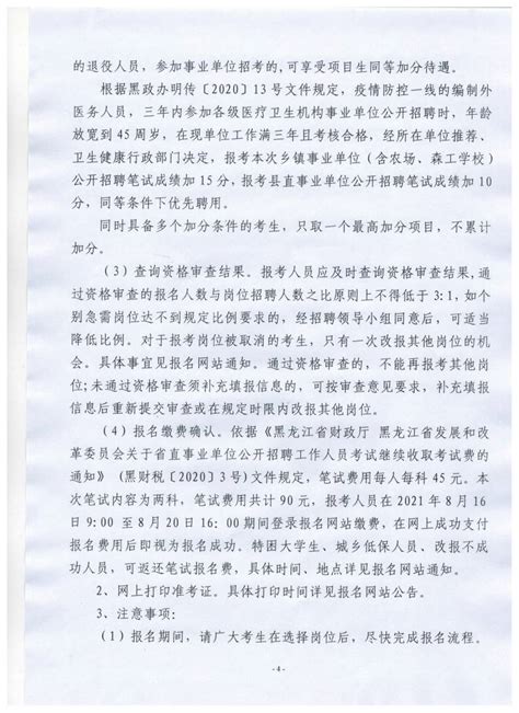 2022黑龙江鹤岗萝北县事业单位急需紧缺人才教师招聘公告【64人】-鹤岗教师招聘网.