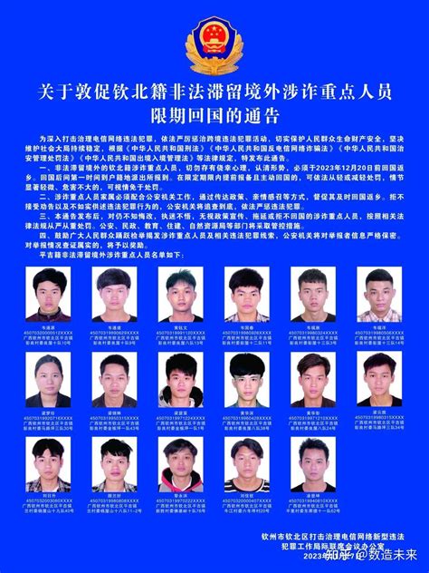 西安警方发布滞留境外涉诈高危人员名单，并公布照片_凤凰网