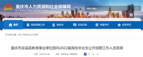 2022重庆市巫溪县教育事业单位面向高校毕业生公开招聘工作人员简章【12名】 - 培训一点通