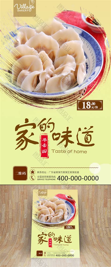 中华美食东北饺子宣传海报模板素材-正版图片400171805-摄图网