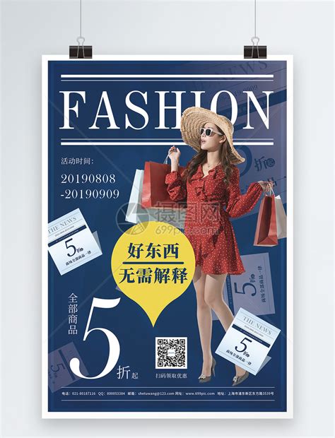 夏季尚新女装促销淘宝banner模板素材-正版图片401577820-摄图网
