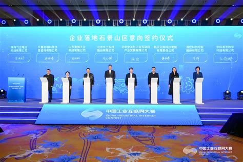第五届中国工业互联网大赛北京赛站决赛在石景山区举办-新闻频道-和讯网