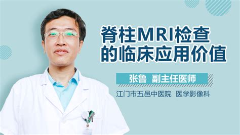 MRI和MRS检查的临床作用有什么不同_中华康网