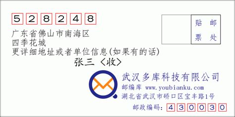 528248：广东省佛山市南海区 邮政编码查询 - 邮编库 ️