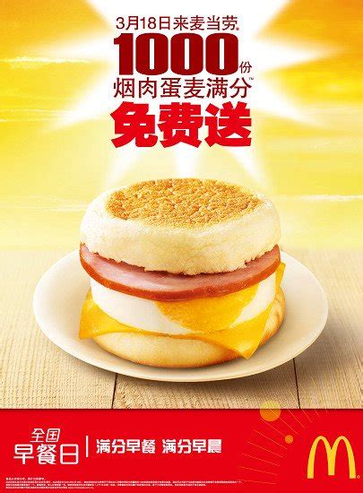 麦当劳早餐粥王系列上新啦！-浙江电商网