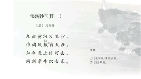 【语文大师】浪淘沙(其一)——唐·刘禹锡-搜狐大视野-搜狐新闻