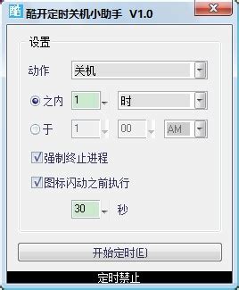 自动关机软件(Wise Auto Shutdown)下载 v2.0.2.103免费中文版--pc6下载站