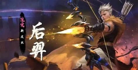 王者荣耀后羿图片