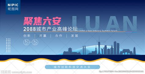 中国风六安旅游宣传海报图片下载_红动中国
