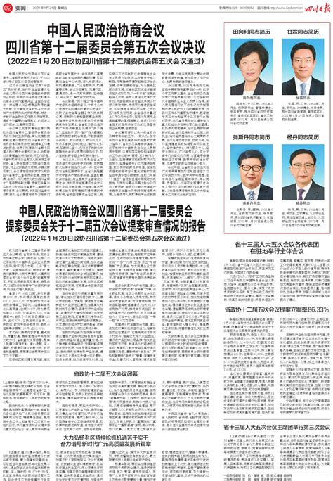 省政协十二届五次会议提案立案率86.33%---四川日报电子版