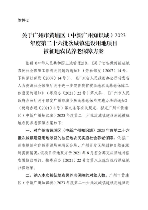 广州市黄埔区人民政府征地补偿安置公告_征地补偿安置方案公告信息_广州市黄埔区人民政府门户网站