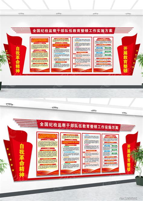 纪检监察干部队伍教育整顿工作方案党建展板图片下载_红动中国