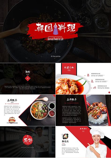 中国美食文化招商宣传商业计划书ppt模板下载-PPT鱼模板网