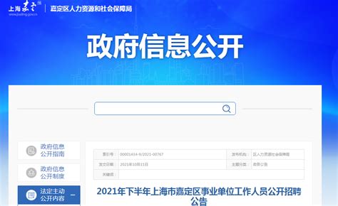 2015上半年上海嘉定区事业单位公开招聘招聘人员公示名单Word模板下载_编号qxxbrooa_熊猫办公