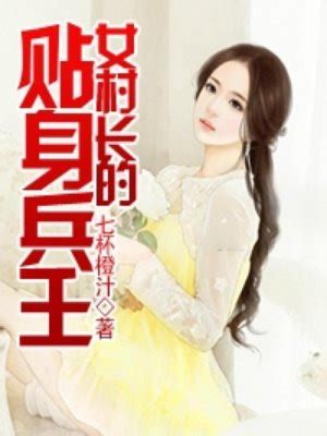 《女帝的贴身侍卫》小说在线阅读-起点中文网