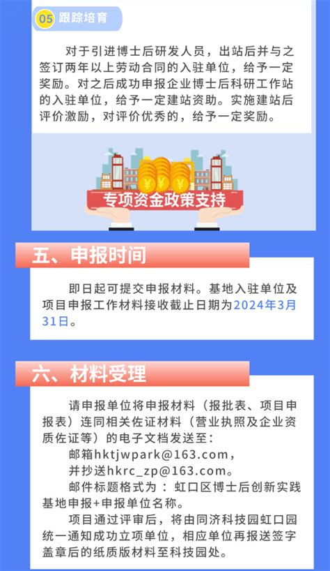 2024虹口区博士后创新实践基地项目开始申报-上海市虹口区人民政府