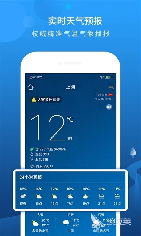 十大最准确的天气预报app下载链接 免费的天气预报app都有哪些_豌豆荚