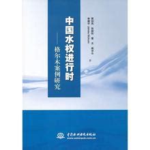 科学网—《中国水资源安全报告》出版了 - 贾绍凤的博文