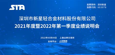 深圳新星2021年度暨2022年第一季度业绩说明会