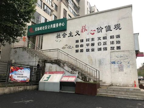 长沙雨花区天际岭社区：搭建治理“共同体”居民自治谱新篇_澎湃号·政务_澎湃新闻-The Paper