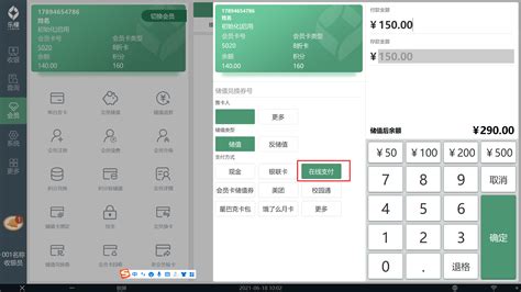 乐檬收银软件--上海全扶实业有限公司