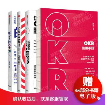 《OKR系列图书4册（每个人的OKR OKR工作法 这就是OKR OKR使用手册）中信出版社图书 》【摘要 书评 试读】- 京东图书