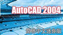 autocad免费下载_autocad免费下载中文版_autocad免费下载破解版