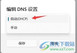 设置dns地址怎么设置（电脑提示DNS服务器未响应怎么解决） – 碳资讯