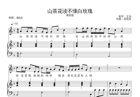 山茶花读不懂白玫瑰钢琴谱_王为_F调独奏 - 吉他世界