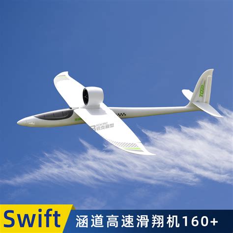 swift64mm12叶涵道高速滑翔机 4S航模遥控固定翼竞速飞机电动模型-淘宝网