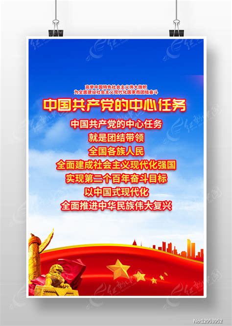 党的中心任务展板图片下载_红动中国